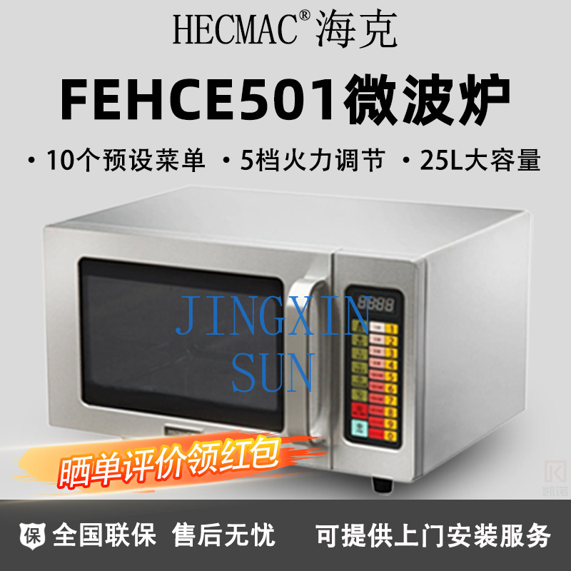 HECMAC Heike FEHCE501 المطبخ ف - مراجعة Commercial Kitchen Microwave وسعره